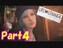【実況】時は動き出すLife Is Strangeその４