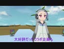 【MMDけもフレ】つまりはこれからもどうかよろしくね