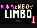 【A3!】たるちとNEOで「LIMBO」＃１【偽実況】