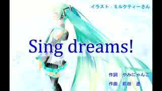 【初音ミク】　Sing dreams!