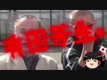 【ゆっくり保守】ヨシフの抑えきれない小物臭