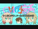 【CeVIO小話】早く出番の欲しかったARIA姉妹の話