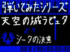 22 天空の城ラピュタ シータの決意 1 （ピアノ）