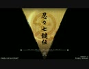 【SINOBUZ】step up＆忍々七鍵伝【music select】
