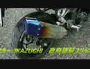 【バイク】トリックスター/IKAZUCHI【マフラー】