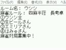 「ＭＪ麻雀　対局感謝！プラベ四麻半荘！」part315　 ウシシ（生放送主）