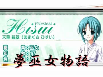 「実況」夢巫女ララバイ　part2