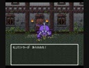 ドラクエ６　ι(´Д｀υ)ｱﾂｨｰ戦いを求めて　part12