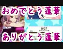 【バトガ】蓮華バースデー'17ガチャ【どうすんのこれ】