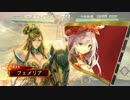 【三国志大戦4】女性単の悲哀！その52「楊氏」