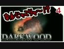 【DARKWOOD】森に侵食された世界で生きる!! Part4【ゲーム実況】