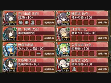 台山に咲く一輪の黄槿 絶弐難 招城限定城娘無し編成 #城プロRE -