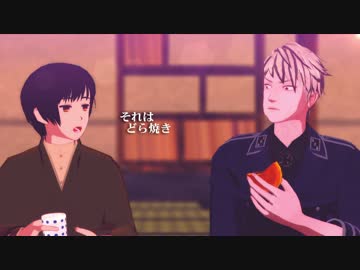 【APヘタリアMMD】どら焼き食べたりプロイ先生とか【蔵掃除】