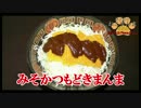 【おとなのねこまんま555】完食するまでやめれまてん！_Part044