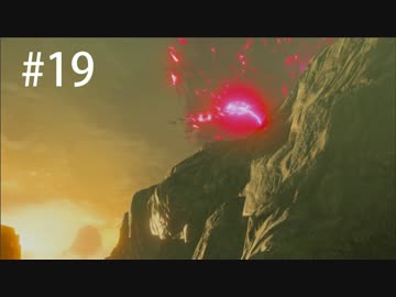 【実況】トマトジュースこぼしちゃった〜〜〜〜「ゼルダの伝説BOTW」Part19