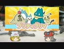 【ポケモンSM】ちゅー（鼠）ポケたちとプリティプリマ11【ゆっくり実況】