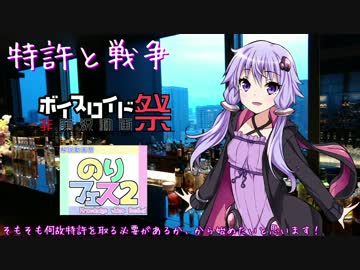 【ひじき祭・のりフェスCM】特許と戦争！！