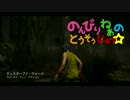 【Dead by Daylight】のんびりネアの逃走術【ゆっくり実況】その４