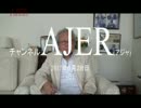『身近なところで話し合いの重要性①』久保田信之　AJER2017.6.28(5)