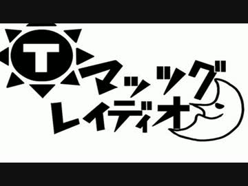 マッツグレイディオ 第024回 2017/06/27収録