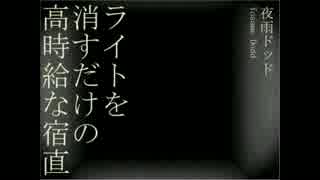 【実況】ライトを消すだけの簡単な仕事と聞いて…【絶叫】