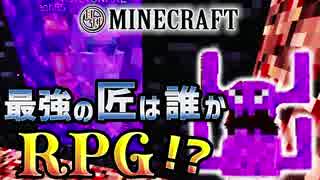 【日刊Minecraft】最強の匠は誰かRPG!?新敵登場ネザー編【4人実況】