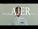 『第16回譲位に思う①』矢作直樹　AJER2017.6.28(7)