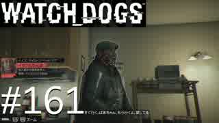 WATCH_DOGS 初見実況 #161 ACT II 「タイローンの仕事じゃない」
