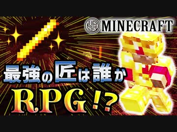【日刊Minecraft】最強の匠は誰かRPG!?新敵登場ネザー編２日目【4人実況】