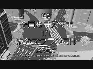 ホモと学ぶシミュレーション 歩きスマホ編
