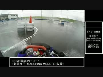 レンタルカートでゆっくり車載【小休止】