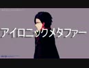 【MMD刀剣乱舞】Twitterまとめ2【明石国行】