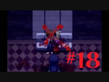 【実況】ホラーゲームが苦手な俺が殺戮の天使を実況プレイしてみた ＃18