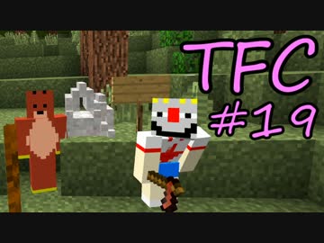 【Minecraft】生きる。＃１９【TFC実況】