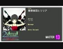 【maimai創作譜面】骸骨楽団とリリア