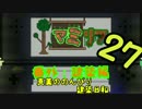 【Terr@ria】真美ののんびり建築日和・第27回【真美リア:番外編】