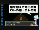 【DQ1実況】設定資料集を見ながらドラゴンクエストⅠ #11