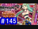 【ゆっくり実況】戦国乱世の覇者になる【御城プロジェクト:RE】part145【台山に咲く一輪の黄槿】