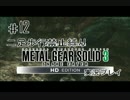 ♯12【縛り】二足歩行禁止、ほふく縛りでメタルギア3実況プレイ