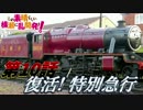 (Simutrans)この素晴らしい横瀬に乱開発を!10(ゆかりマキずん子きりたん実況)