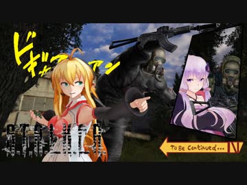 【S.T.A.L.K.E.R.】Shadow of Chernobyl Part8【VOICEROID実況】