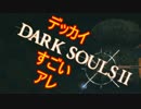 《実況》　玩具騎士の　すごい　絶望　part72