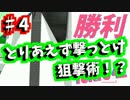【TOKYO42実況】未来の東京で暗殺しまくる！？♯4