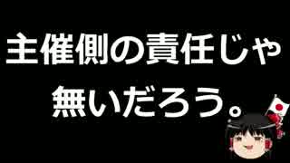 【ゆっくり保守】百田氏の講演を潰した圧力が想像以上に酷い