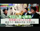 #26報道特注【テロ準採決のウラ側】