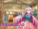 面霊気の現代入り　第十八面(後編)