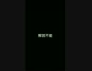 カラオケで【解読不能】1番だけ歌ってみた【海月】