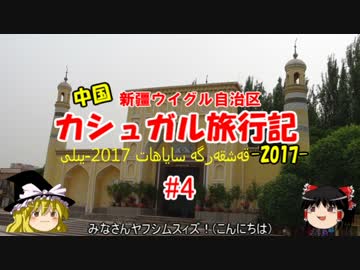2017 弾丸中国・カシュガル旅行記 #4 　ホテル＆カシュガル旧市街