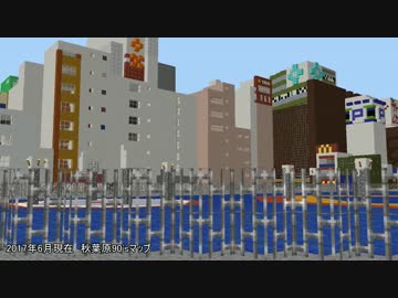 MinecraftPE　再現ワールド　秋葉原90'sマップを歩く。