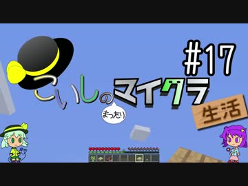 【ゆっくり】こいしのまったりマイクラ生活#17